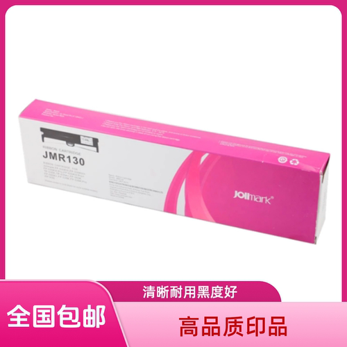 原装映美JMR130色带架FP620K+ FP616K FP626 623K GDHX-535K带盒
