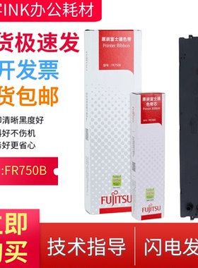 适用于原装富士通DPK770/K/E  DPK6175 2080E 2680 2681色带盒架