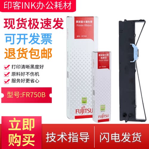 适用于原装富士通DPK6730K DPK1580K DPK1180K DPK970色带盒框架
