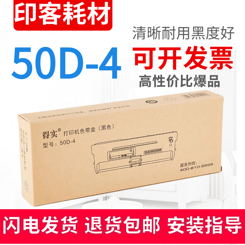 适用于原装得实50D-4 DS500 DS1000 1000H DS350H 色带盒色带架框