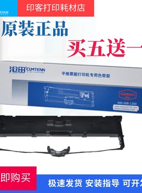 原装沧田中沧883K DT818K 880K 888K 830K 816K 850K色带架框盒