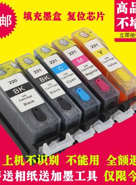 适用佳能MX860 MX870 MP550 MP560墨盒PGI-220 CLI-221BK填充墨盒