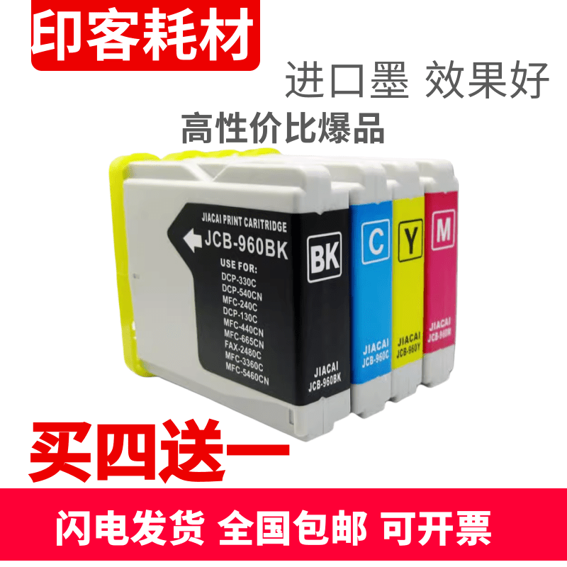 适用兄弟MFC-5860CN 630CDW 660CN 665CW 680CN打印机墨盒墨水