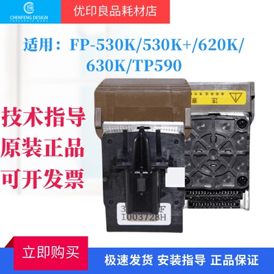 适用原装西铁城530K 540K紫金PR-718合力中税HOLYTAX 635 打印头