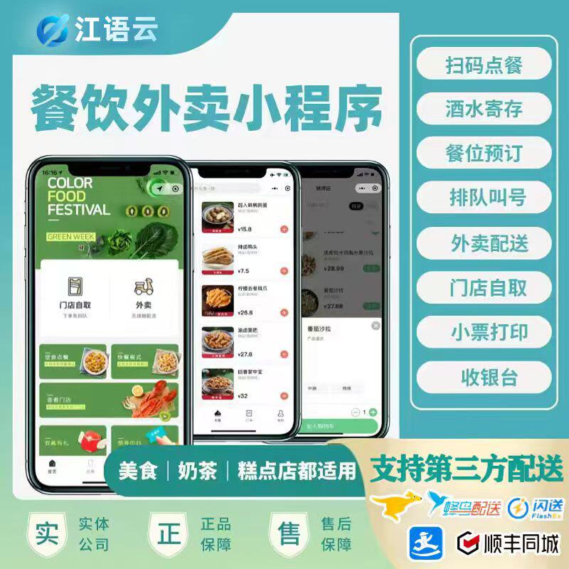外卖小程序源码桌码扫码点餐堂食订座系统餐饮奶茶单店版软件app