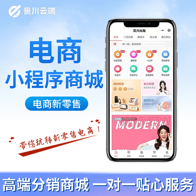 微信小店小程序商城电商H5公众号微商城三级分销团队分红代理系统