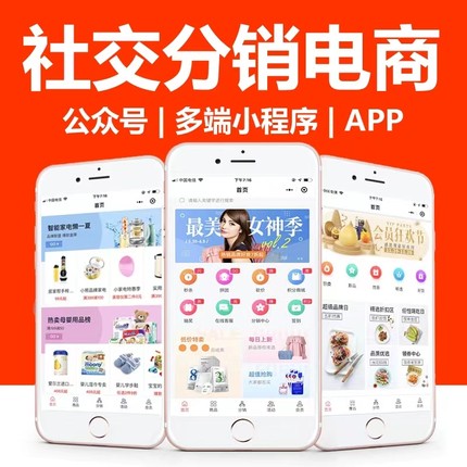 电商小程序开发定制app分销商城社区团购系统源码制作新零售社交