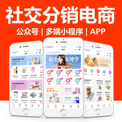 新零售社交电商小程序APP定制