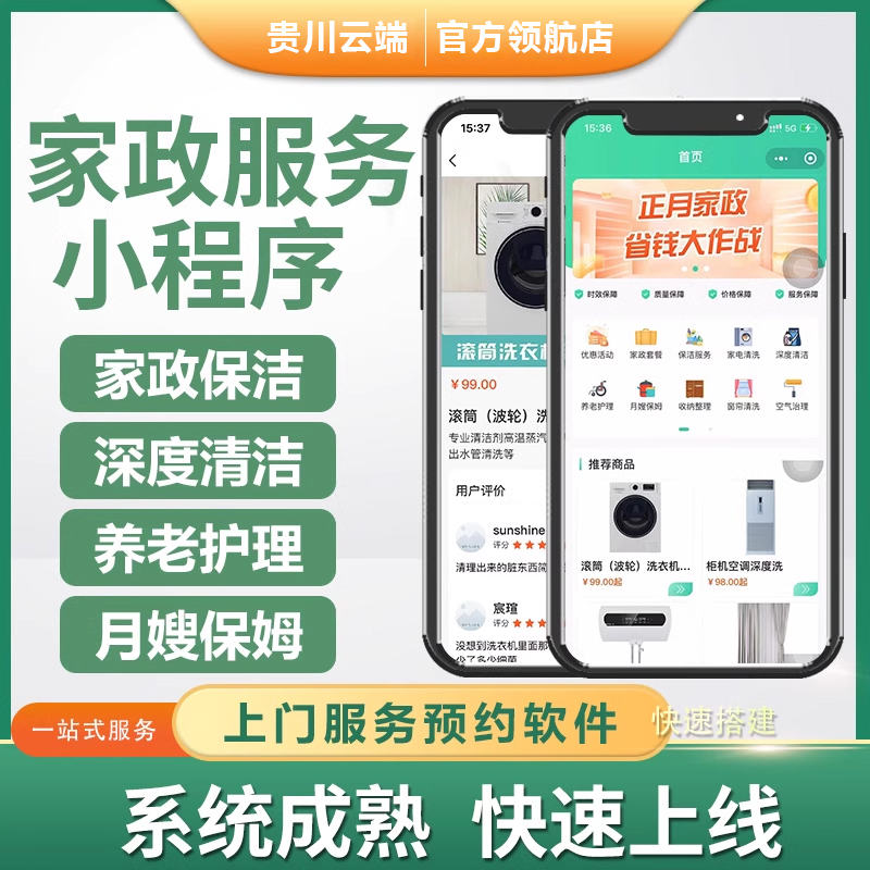 家政小程序搭建定制同城上门服务APP社区物联网产品3设计软件开发