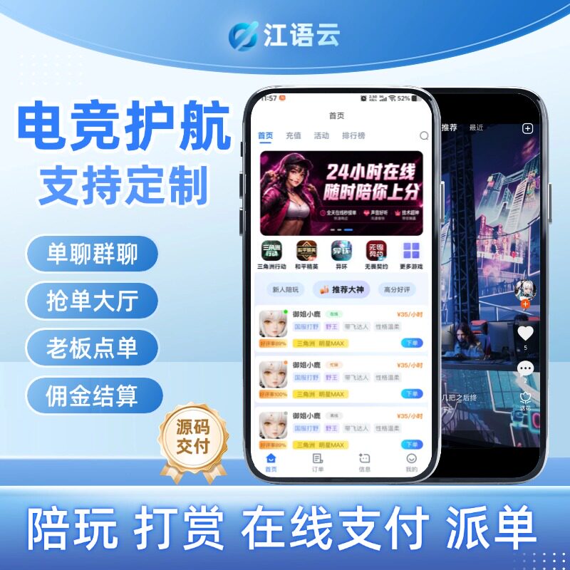 电竞护航三角洲俱乐部小程序搭建代练陪玩派单系统模版源码开发