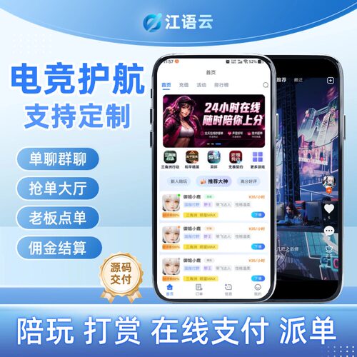 电竞护航三角洲小程序源码开发