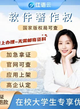 加急 申请购买计算机软件著作权美术版权登记办理app上架软著全包