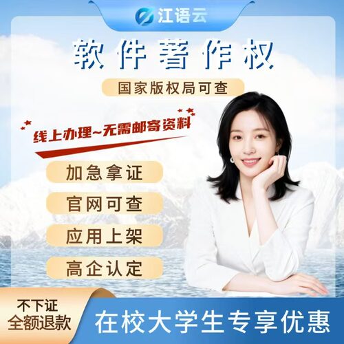 加急软著美术版权登记全包