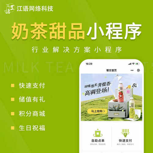 奶茶甜品外卖同城配送跑腿系统