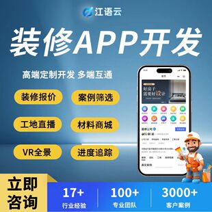 微信装修公司小程序公众号室内装修预约mian费报价计算器全景VR