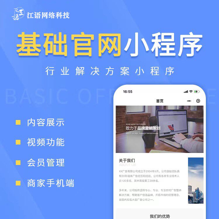 企业公司官网产品展示小程序网站设计开发搭建定制开发小程序
