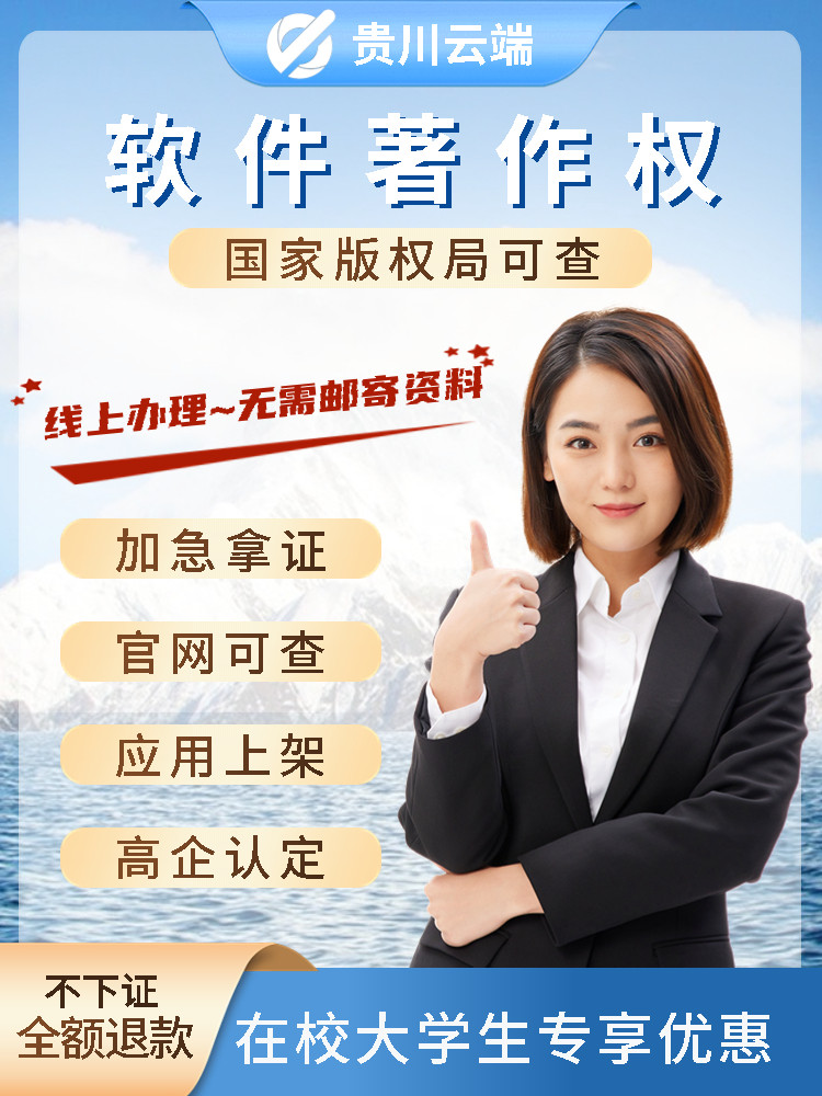 加急 申请购买计算机软件著作权美术版权登记办理app上架软著全包