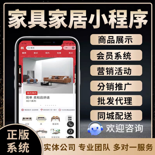 微信小程序开发定制家具零售微商城家居门店在线商城会员制商城