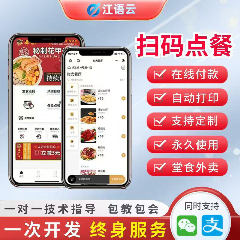 微信小程序制作手机扫码点餐校园餐饮外卖点餐二维码收银下单系统
