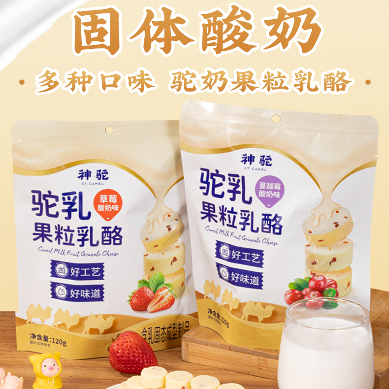 神驼驼乳果粒乳酪儿童营养健康酸奶块奶酪零食内蒙古特产高铁同款