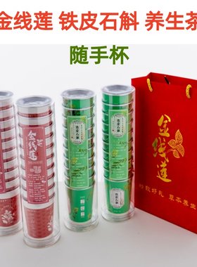 福建土楼金线莲石斛养生随手杯茶