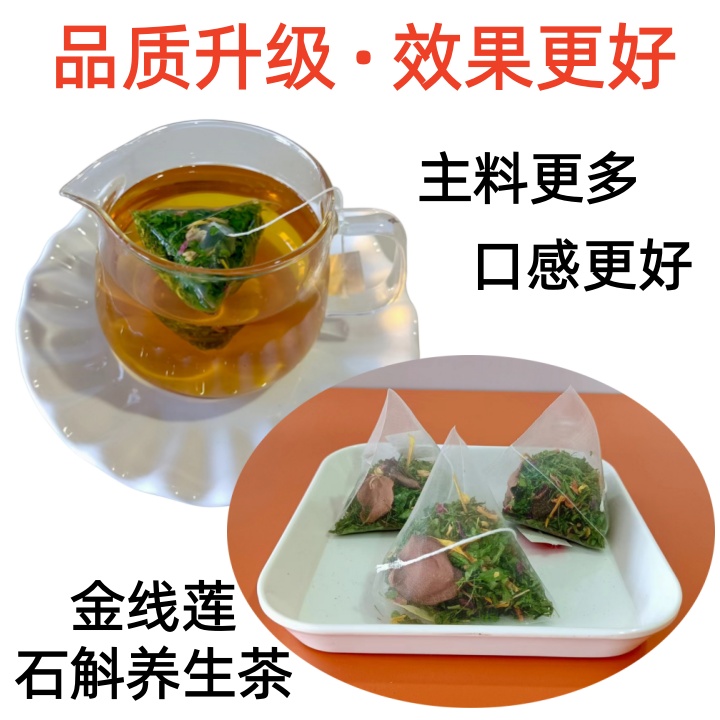 福建土楼金线莲铁皮石斛养生茶三角茶包款男女熬夜下火酒后花草茶