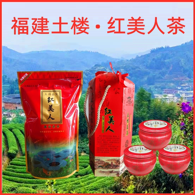 特级福建土楼红美人红茶