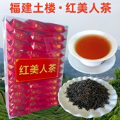 正宗土楼茗茶红美人红茶叶特级正山小种桂圆蜜香黑金福建荒山野茶
