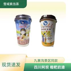 糌粑奶渣奶茶酥油奶茶雪域索当茶九寨沟景区同款杯装奶茶糌粑茶