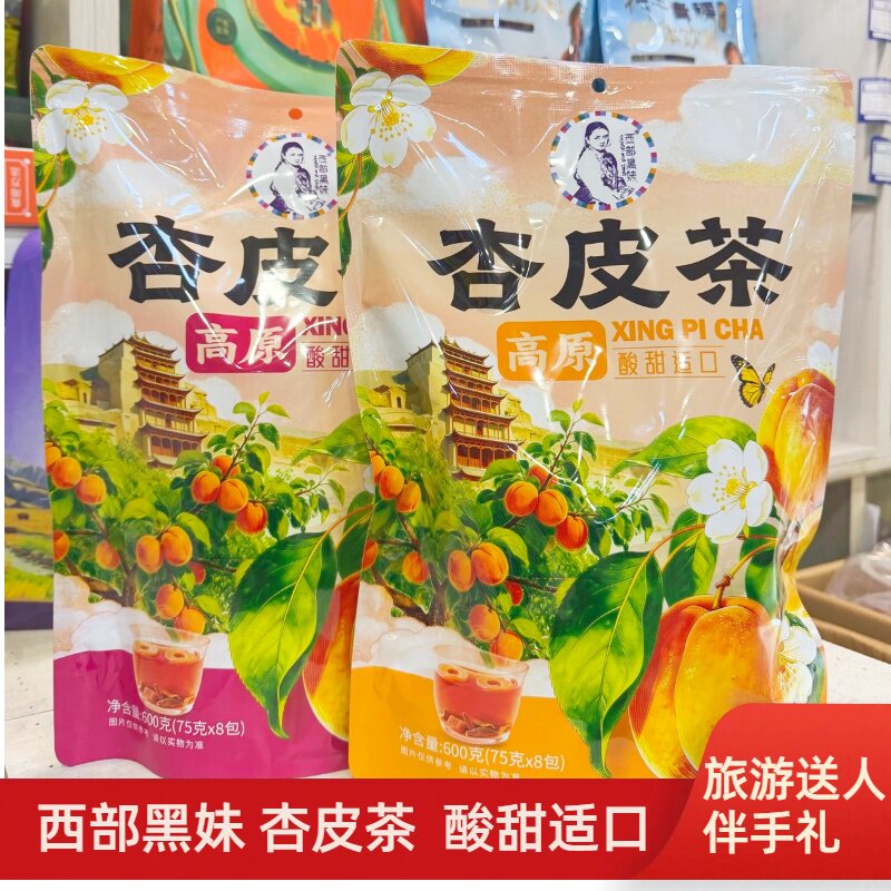 青海西部黑妹杏皮茶冰糖杏干杏皮枸杞冲泡熬煮青海西宁旅游送人