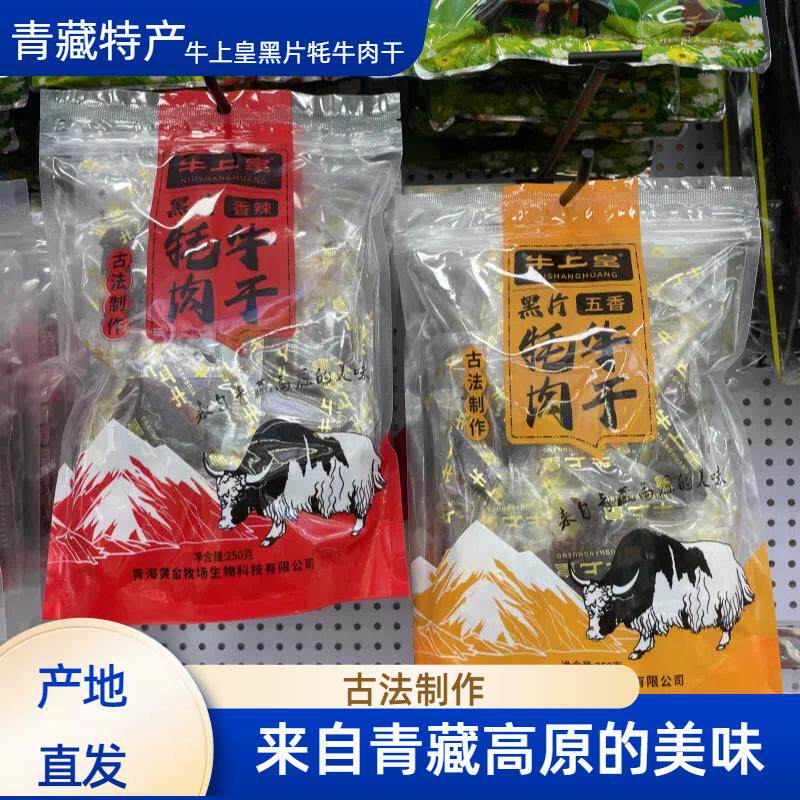 牛肉干牛上皇高原牦牛肉片青藏特产香辣味五香味包装卤味零食