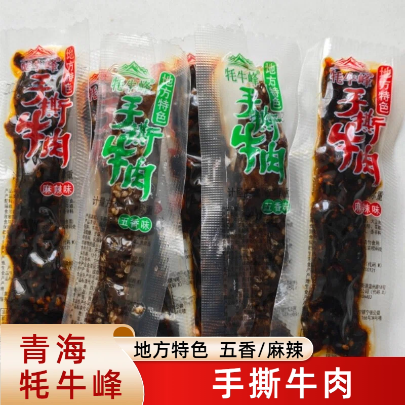 青藏特产牦牛峰手撕牛肉