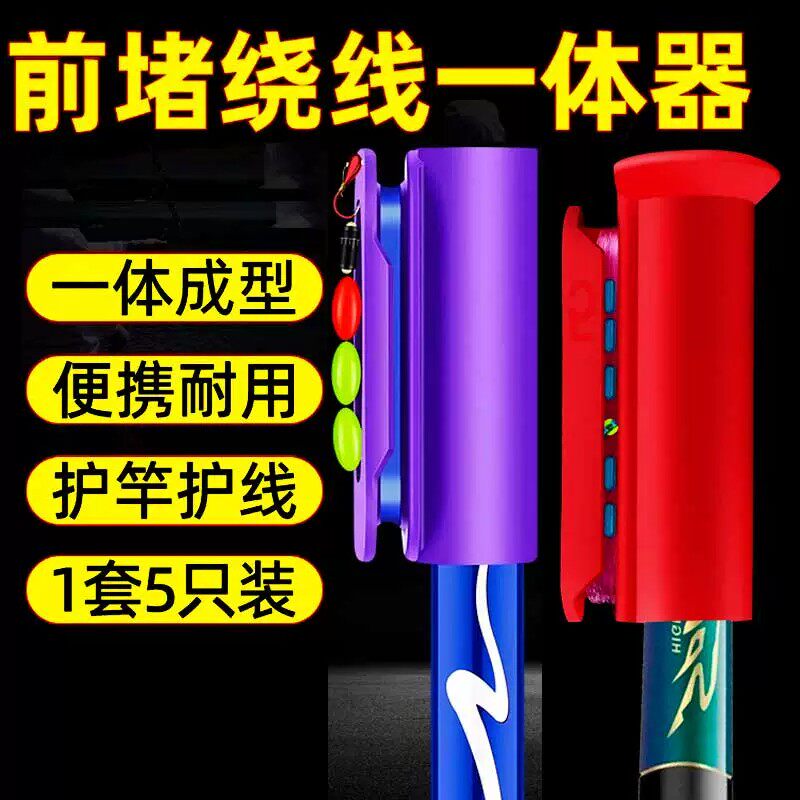 鱼竿前堵绕线前阻前度堵头收线器竿堵鱼杆硅胶钓鱼线缠线器收线器