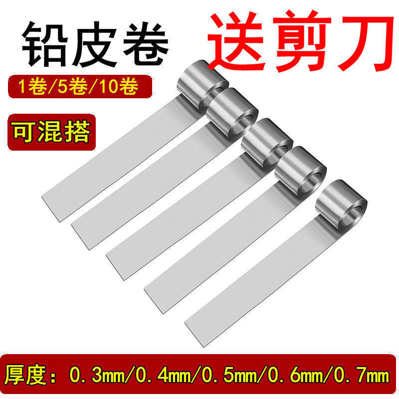 铅皮条铅皮卷软铅皮片铅片铅块铅坠鱼坠钓鱼渔具用品配件刻度铅卷