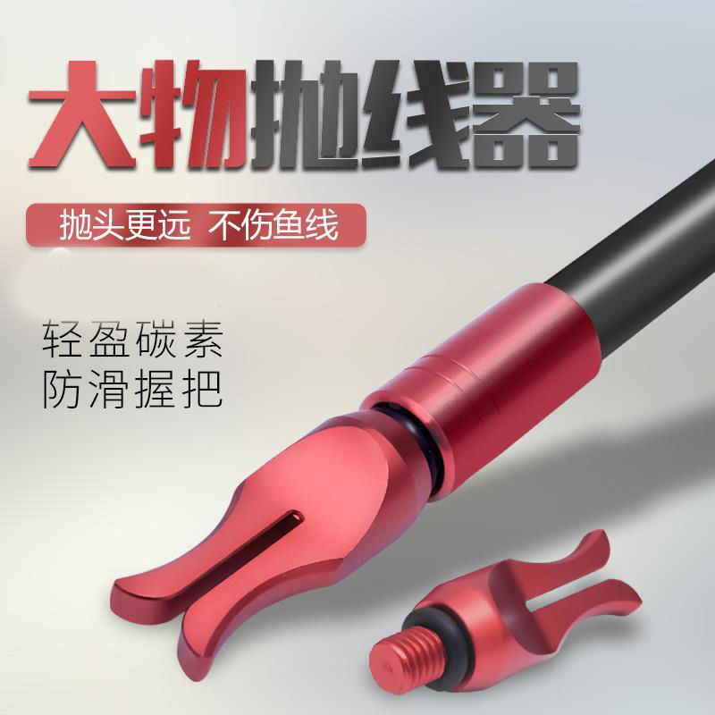 抛线器大物抛线器钢针式远投抛线器鱼线巨物可拆卸甩大鞭抛投神器
