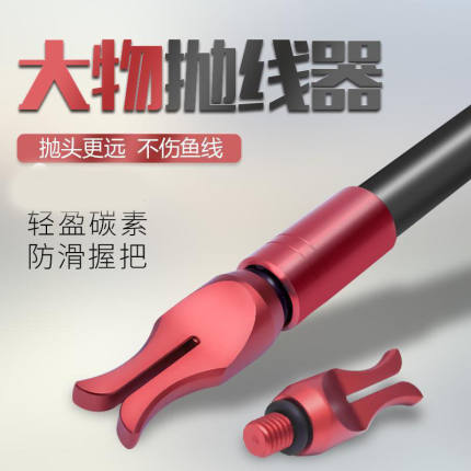 抛线器大物抛线器钢针式远投抛线器鱼线巨物可拆卸甩大鞭抛投神器