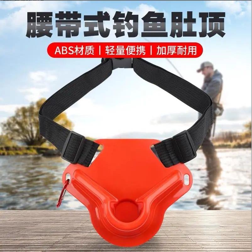 专业海钓肚顶腰带竿托 钓鱼腰顶肚顶船竿支架海竿腰拖垂钓用品