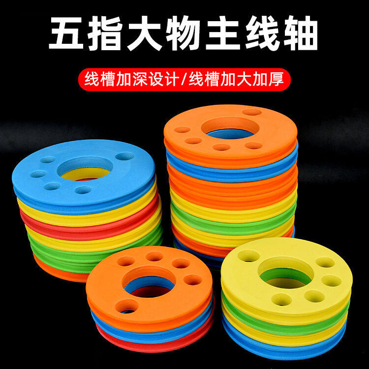五指轴鱼线圈大物主线轴超大号主线圈彩色泡沫绕线轴青鱼钓鱼配件