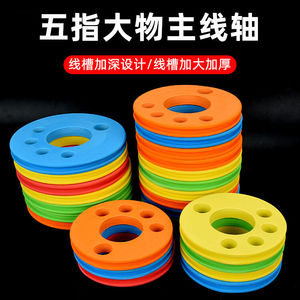 五指轴鱼线圈大物主线轴超大号主线圈彩色泡沫绕线轴青鱼钓鱼配件