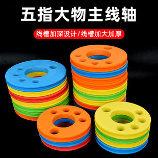 五指轴鱼线圈大物主线轴超大号主线圈彩色泡沫绕线轴青鱼钓鱼配件
