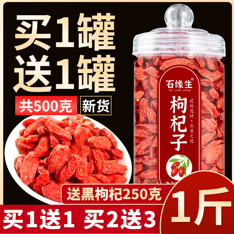 买2送礼 新鲜宁夏红枣枸杞子正宗特级免洗大颗粒构杞茶红苟杞黑干 - 封面