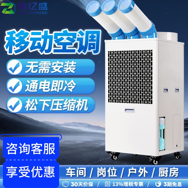 空调一体冷气机工厂车间商用
