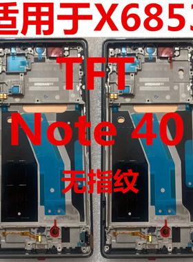 适用于传音Infinix x6853带框屏幕总成Note 40液晶触摸显示X6853