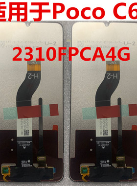 适用于小米Poco C65屏幕总成2310FPCA4G带框液晶触摸显示屏