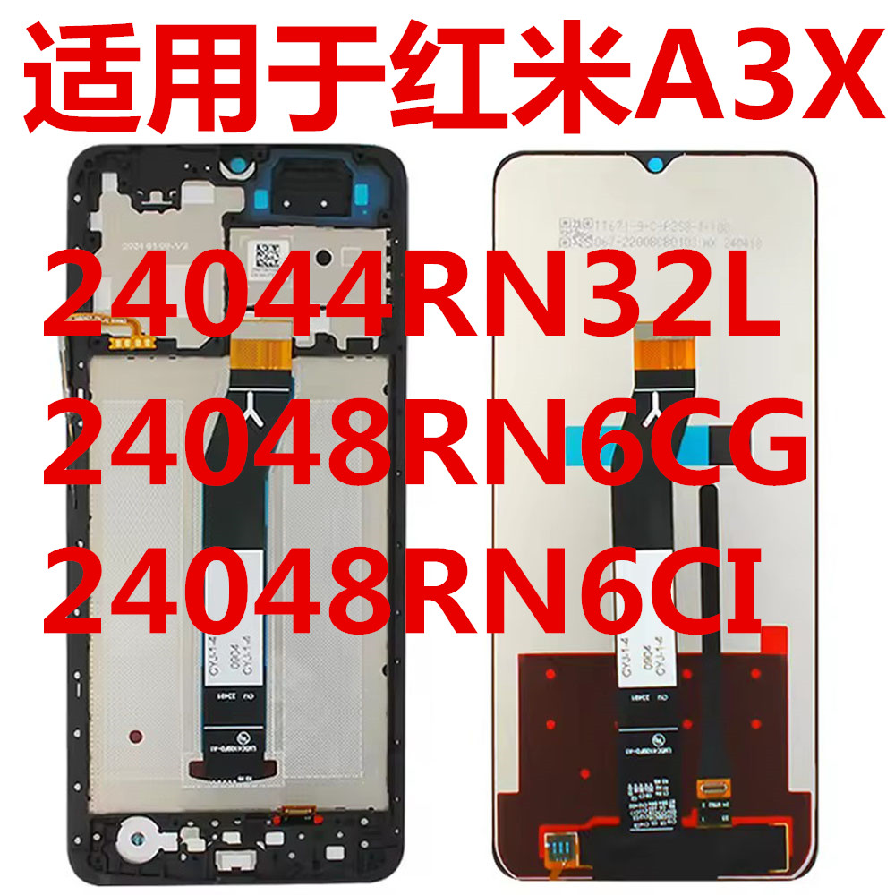 A3X屏幕总成2404RN32L
