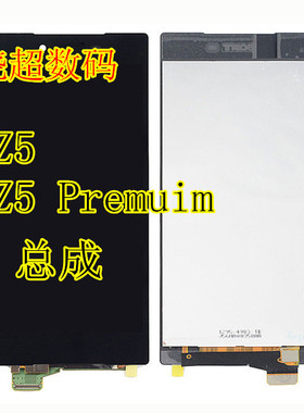 适用于索尼Z5 E6653 E6853 E6833 E6883 Premium总成 液晶屏 触摸