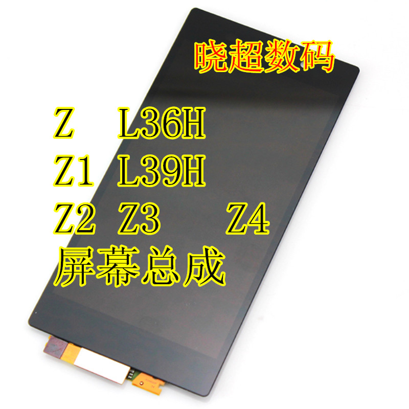 适用于索尼Z1 Z2 Z3 Z4 Z5 L36H屏幕总成 液晶屏 显示屏 触摸屏 3C数码配件 手机零部件 原图主图