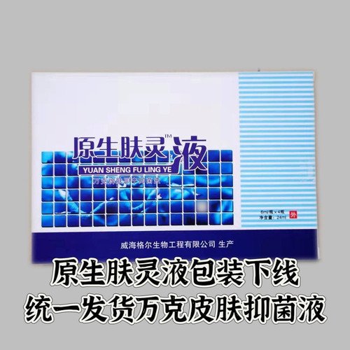 万克皮肤抑菌液建腾飞原生肤灵液