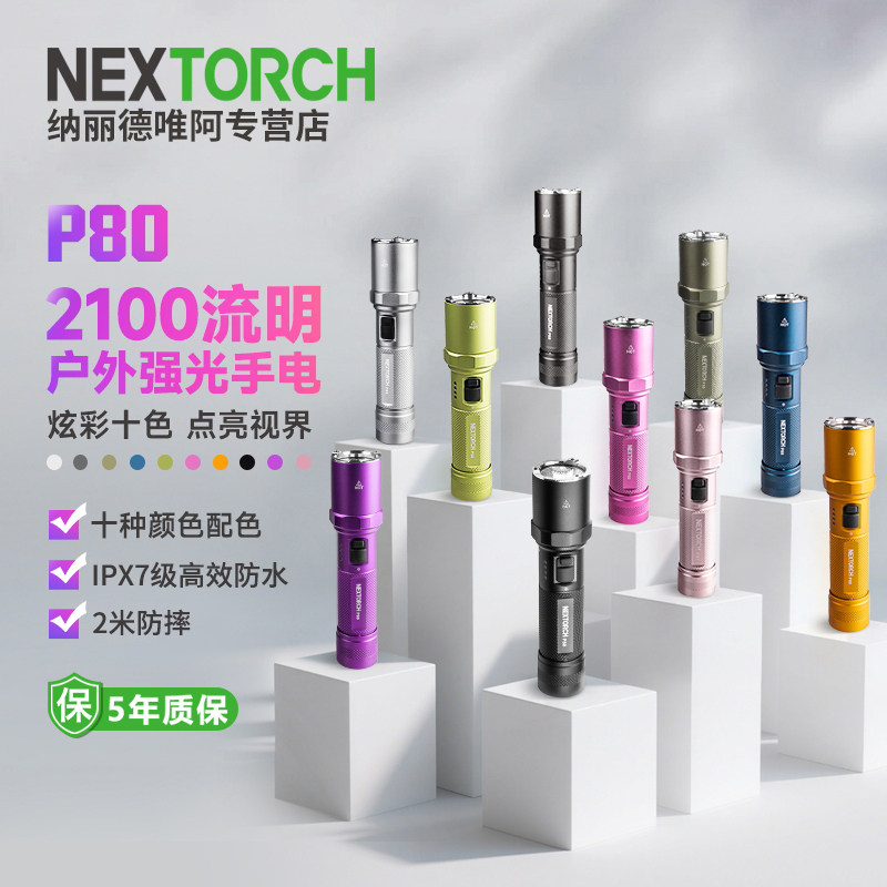 纳丽德P80充电手电筒家用应急防灾超亮长续航户外车载便携破窗