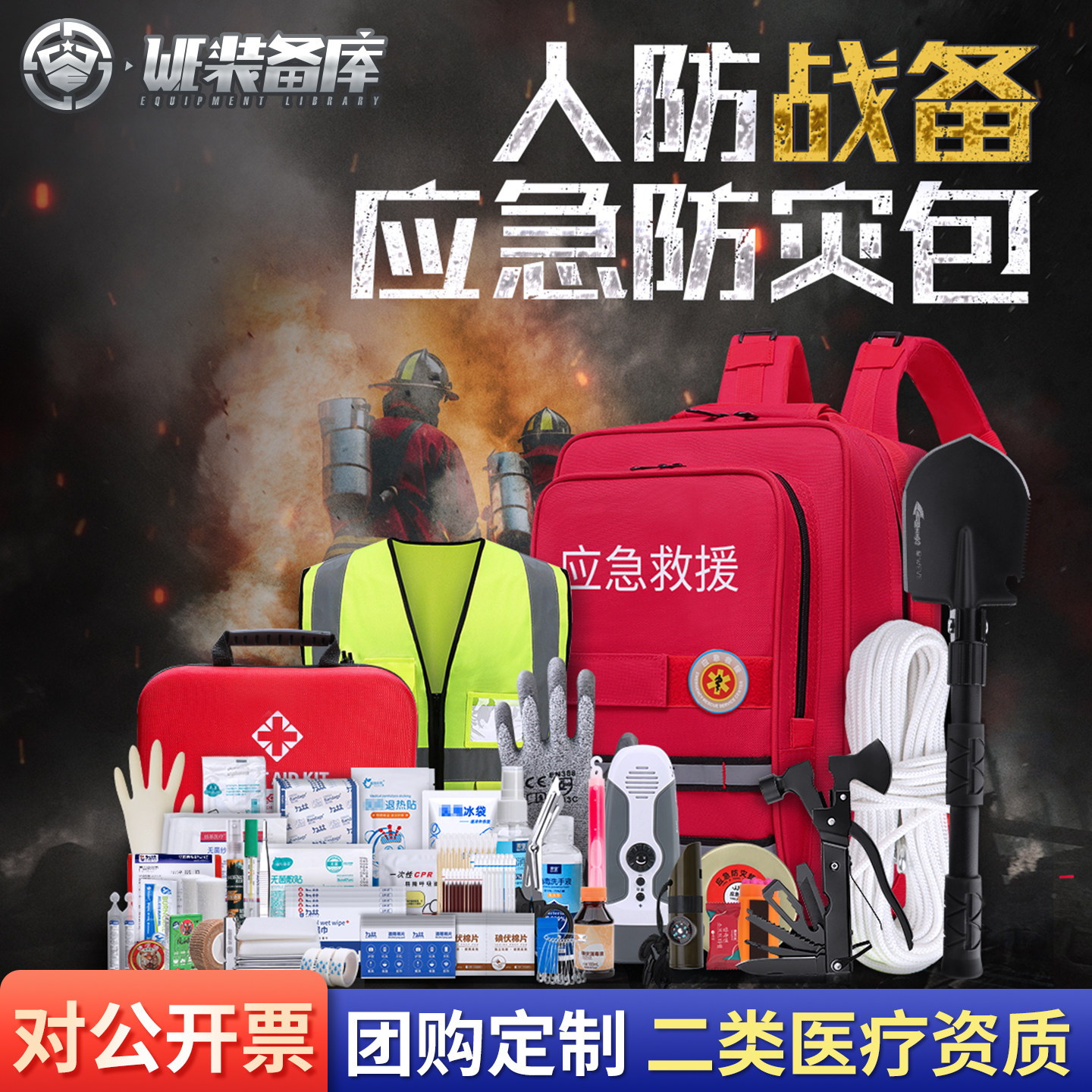 地震台风防汛应急储备包救援物资图片